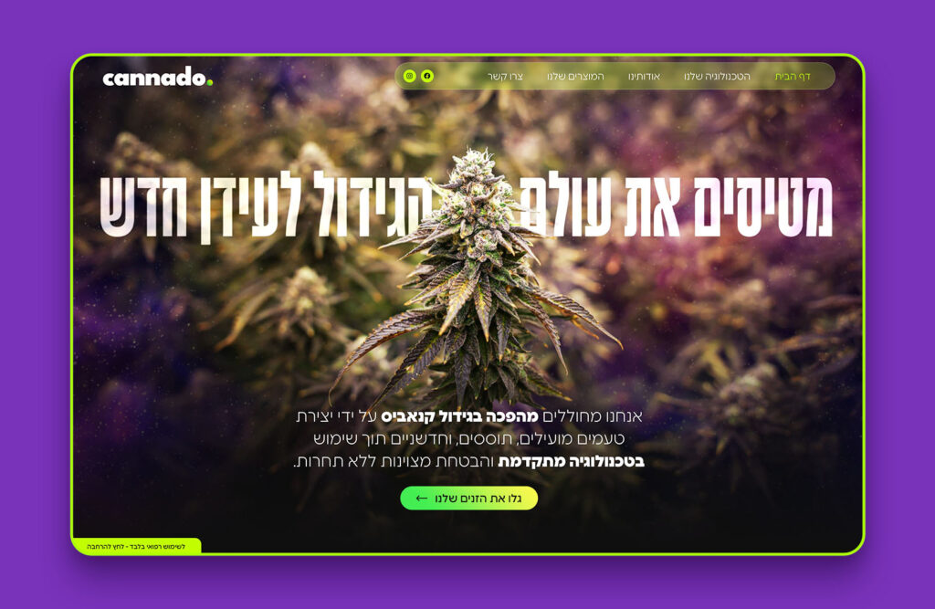 עיצוב ופיתוח אתר תדמית קטלוגי לקנאדו